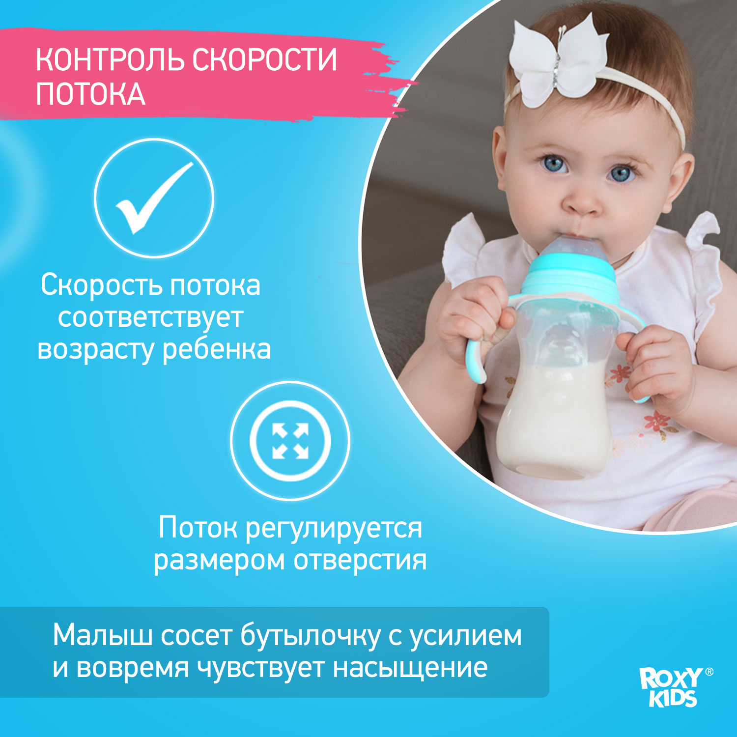 Бутылочка ROXY-KIDS 260 мл - фото 3