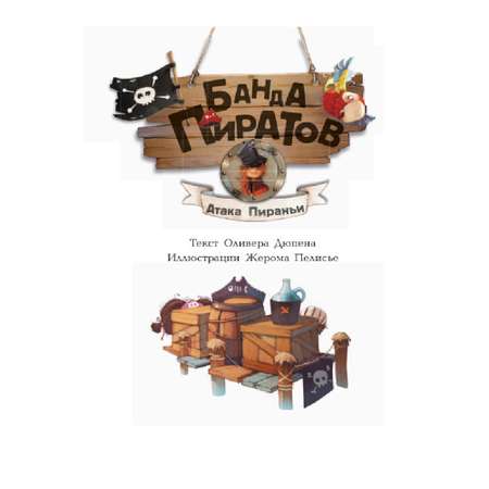 Книга РАНОК Атака пираньи