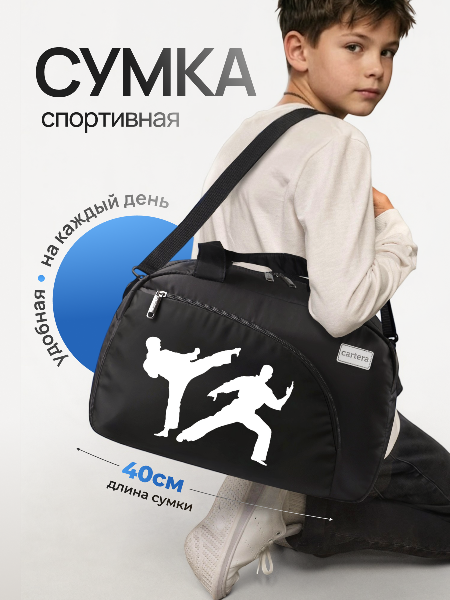 Спортивная сумка Cartera Каратисты плечевая - фото 1