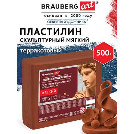Пластилин Brauberg терракотовый 1 цв.