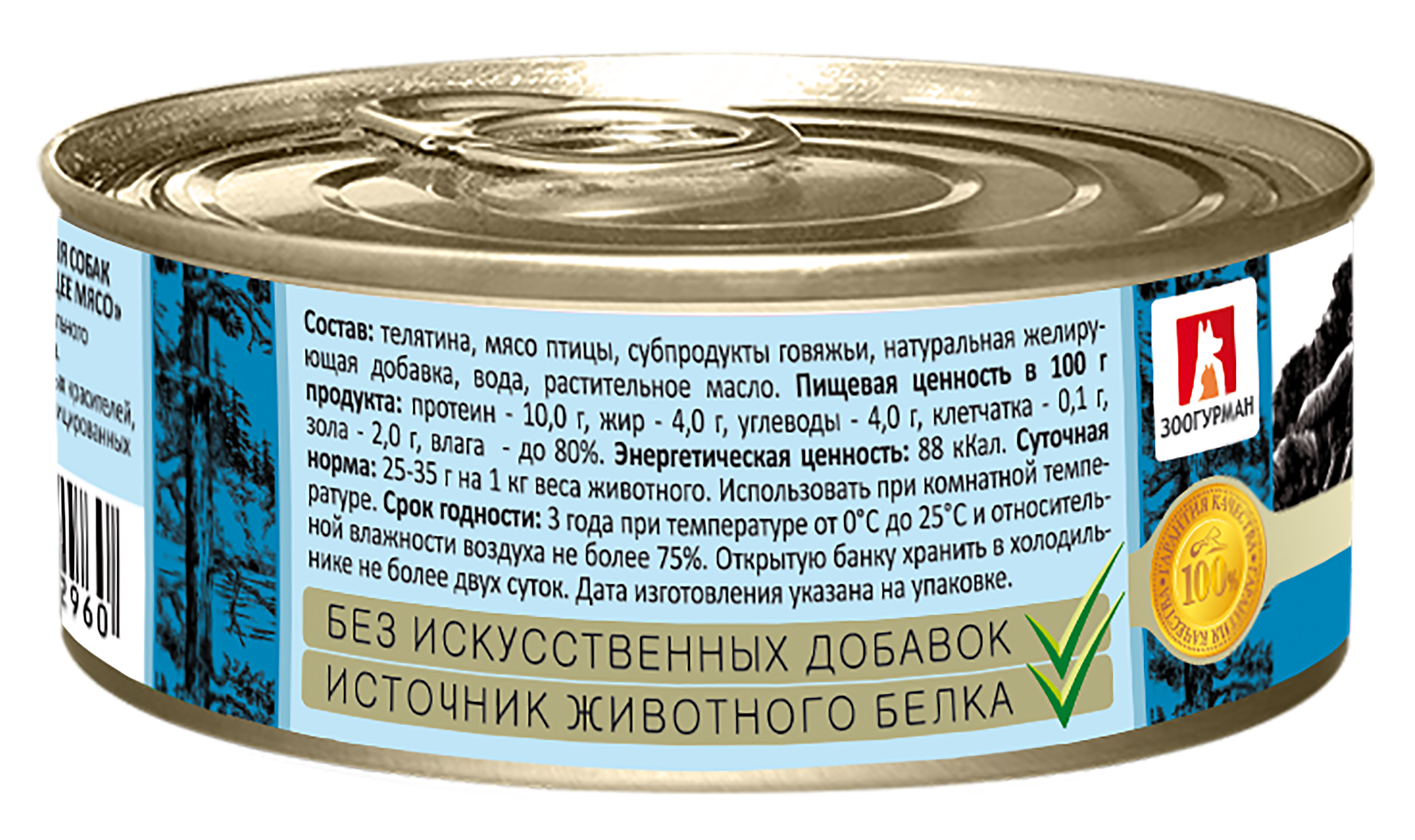 Корм влажный Зоогурман Мясное ассорти Телятина с индейкой 100гр х 24шт - фото 8