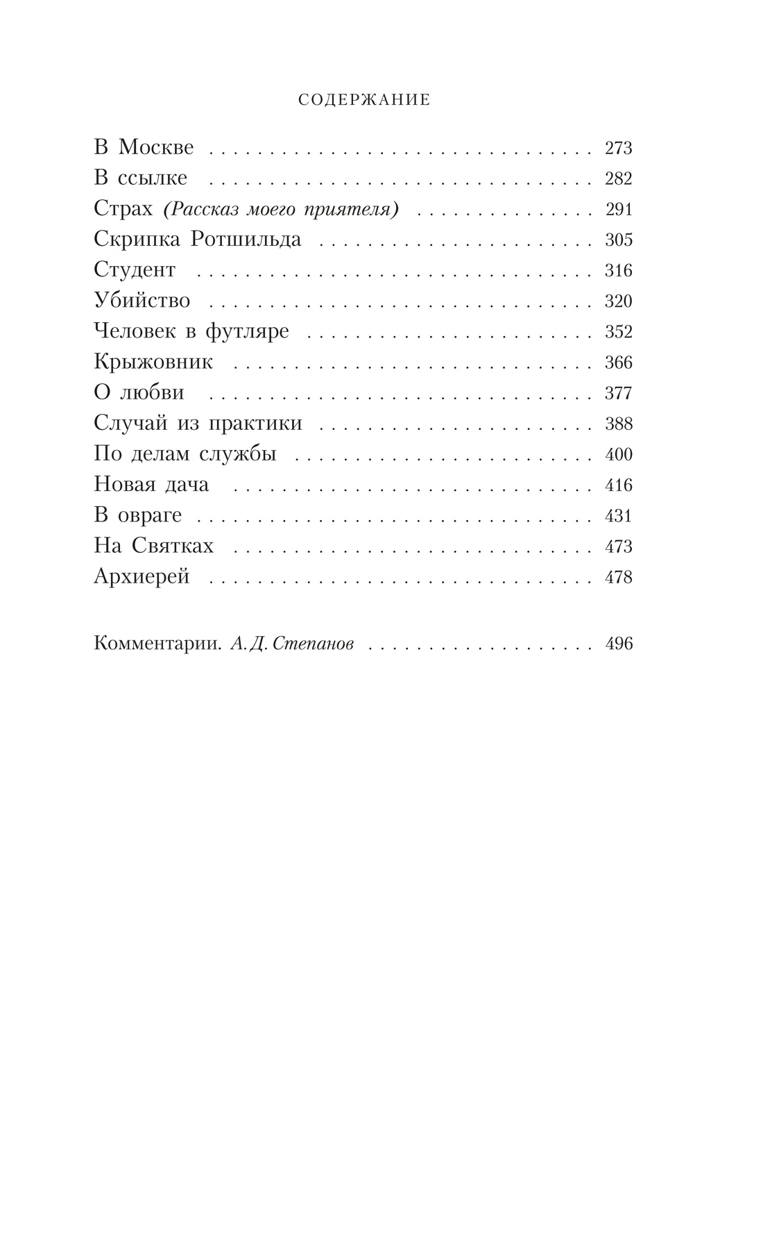 Книга АЗБУКА Собрание сочинений А. П. Чехова в 5 томах в футляре - фото 8