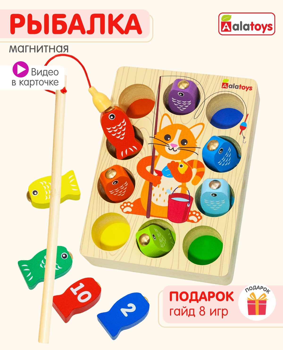 Игрушка Alatoys рыбалка Монтессори в ассортименте - фото 1