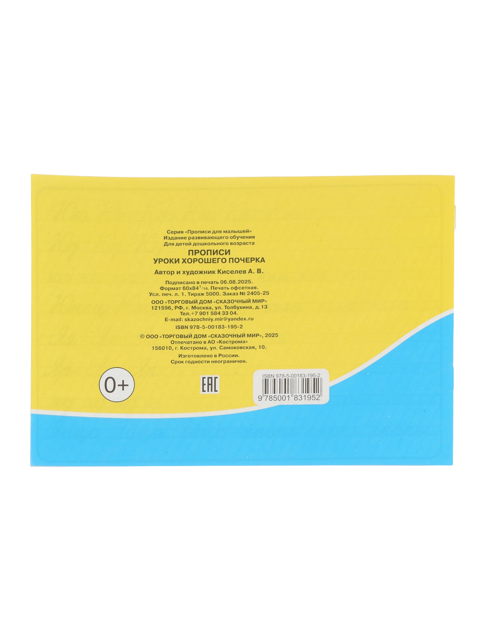 Прописи Sima-Land Уроки хорошего почерка - фото 10