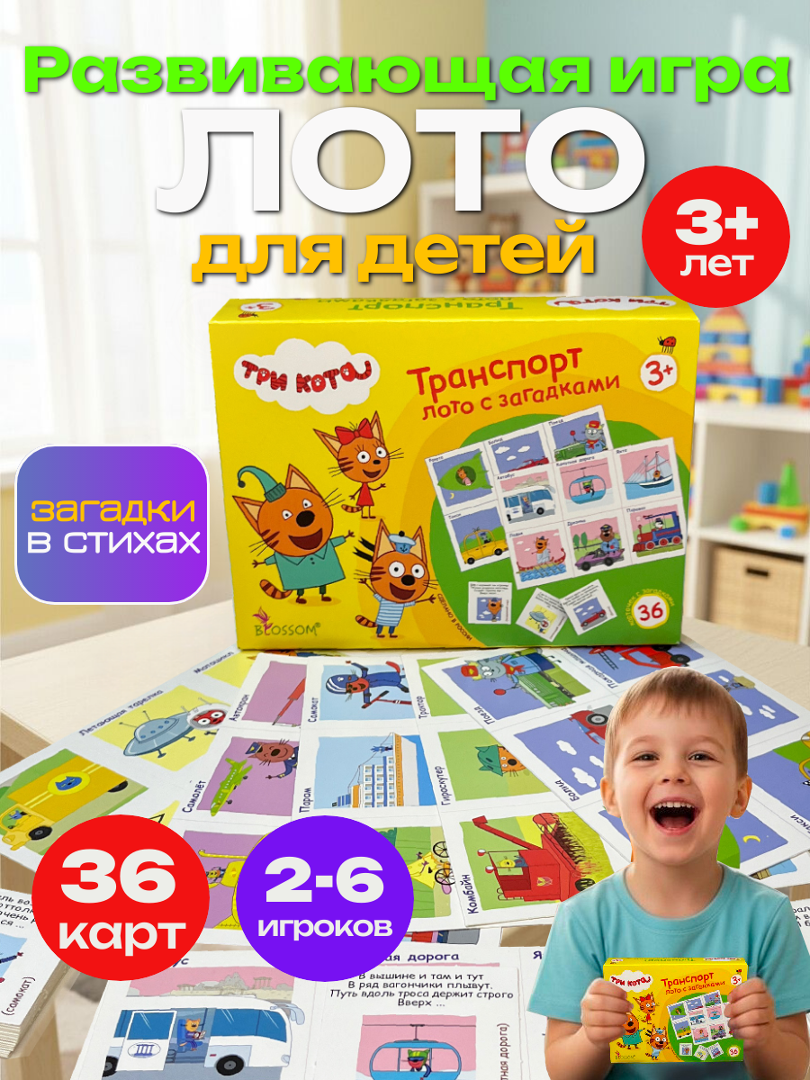 Настольная игра Три кота - фото 1