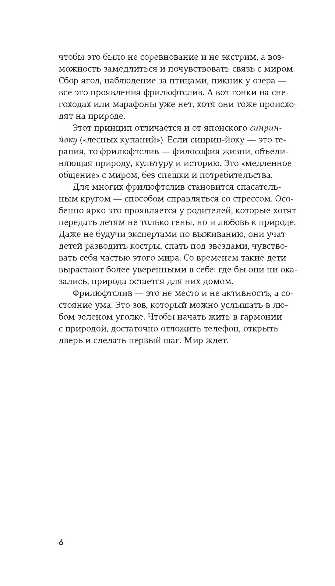 Книга КОЛИБРИ Коллекция «За 60 минут»/Философия загородной жизни - фото 7