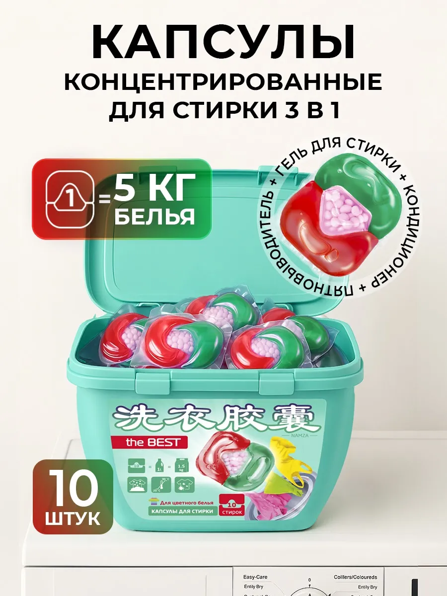 Капсулы для стирки YOKITOKI - фото 1