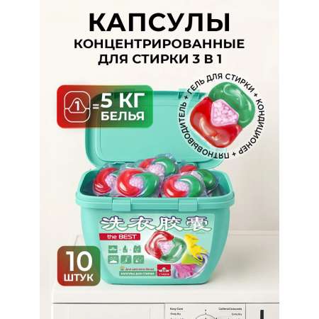 Капсулы для стирки YOKITOKI