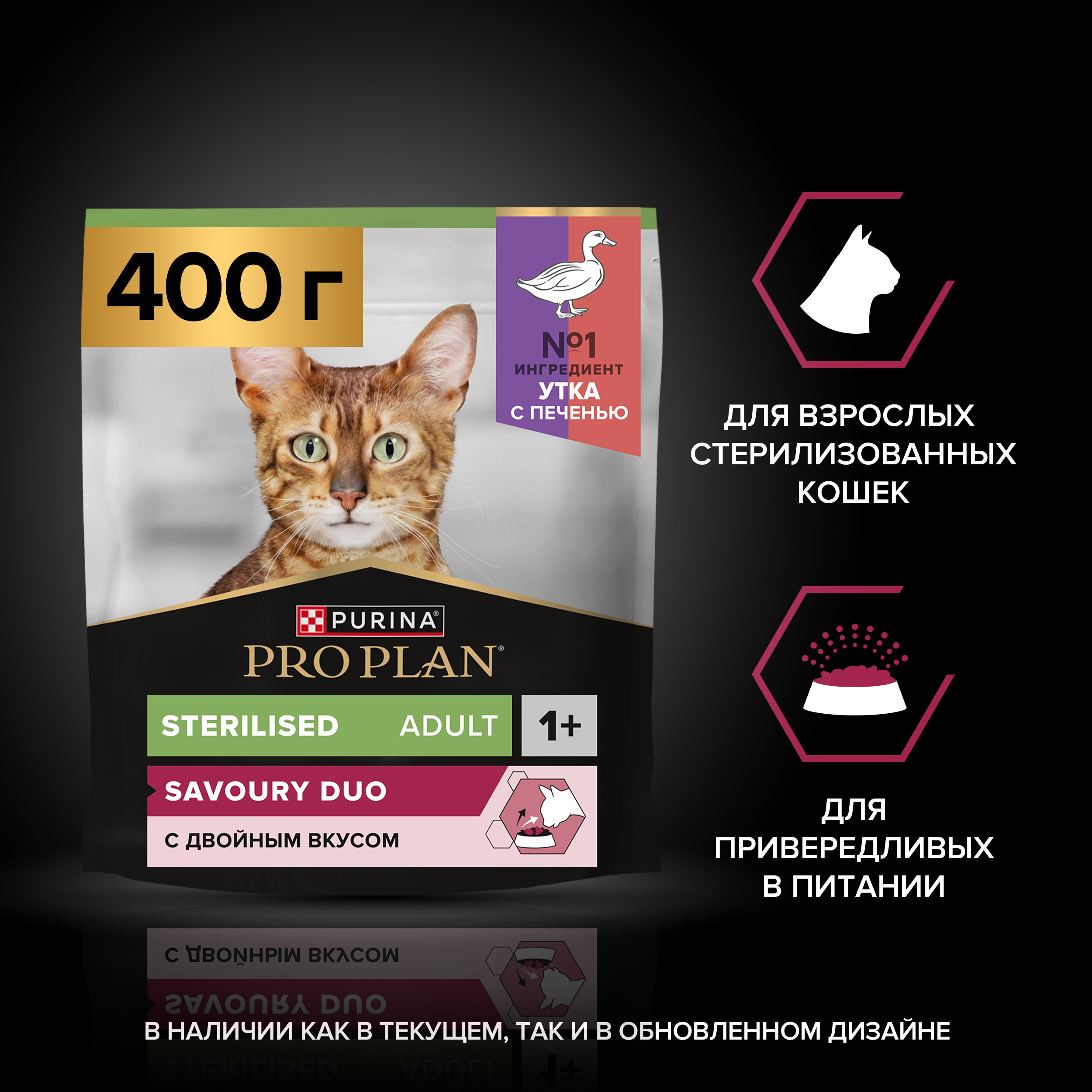 Корм сухой для кошек PRO PLAN SAVOURY DUO 400г с уткой и печенью для стерилизованных - фото 14
