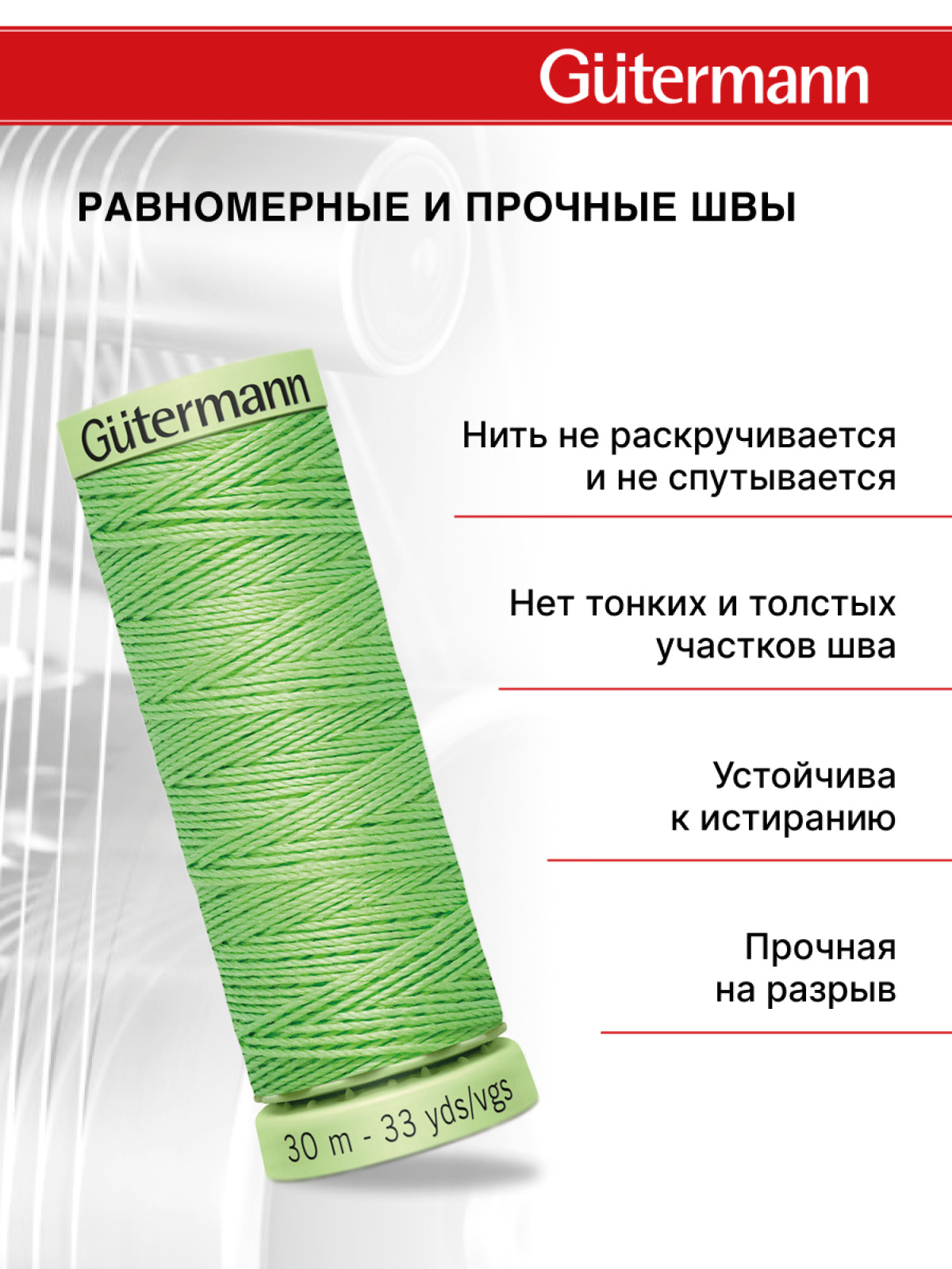 Нитки для шитья и отстрочки Top Stitch Guttermann 30/30м цвет 153 - фото 3