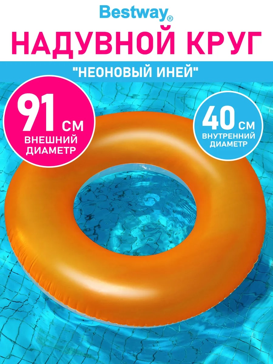 Круг для плавания Bestway Неоновый иней - фото 1