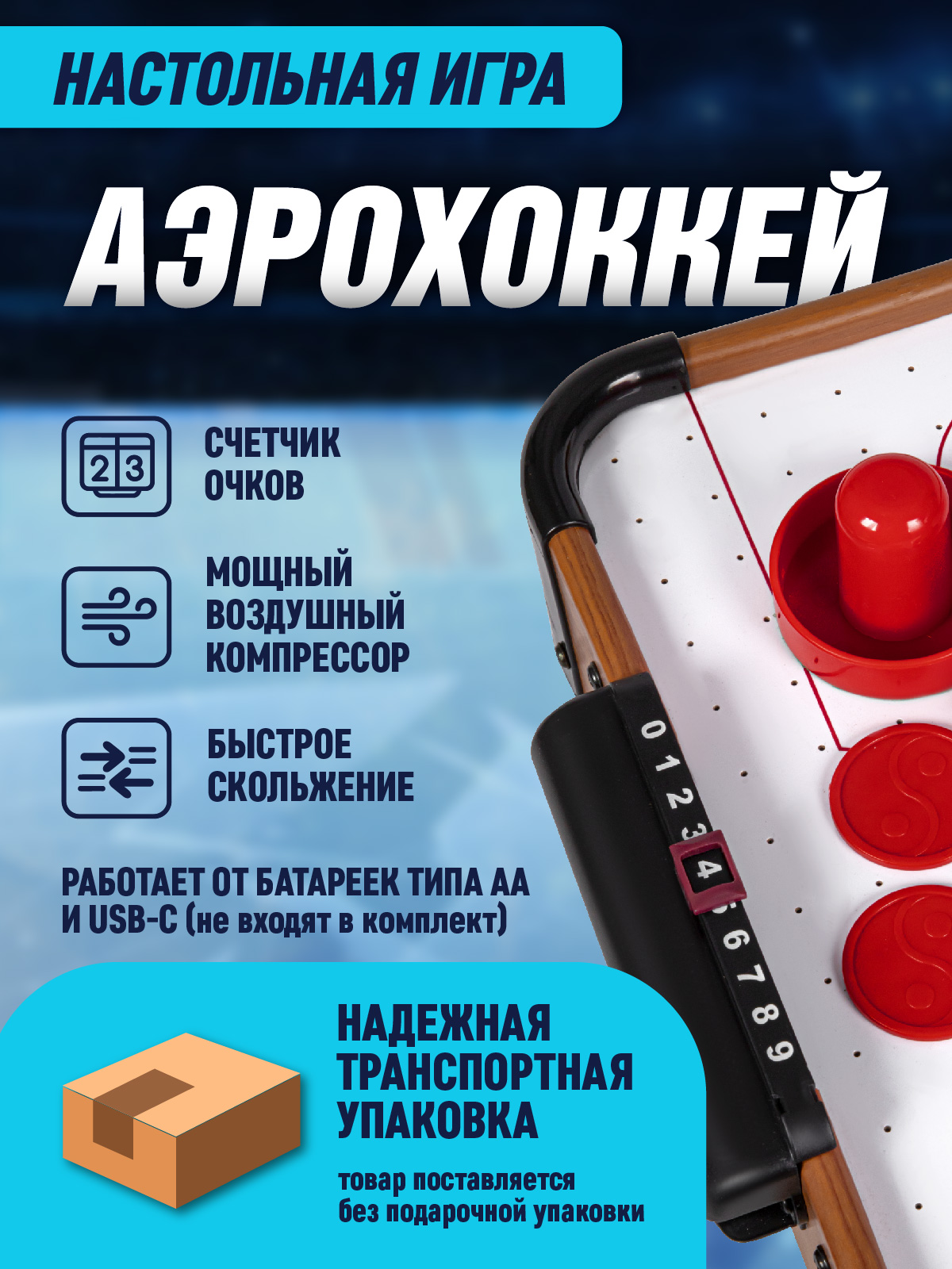 Настольная игра Компания Друзей аэрохоккей - фото 3