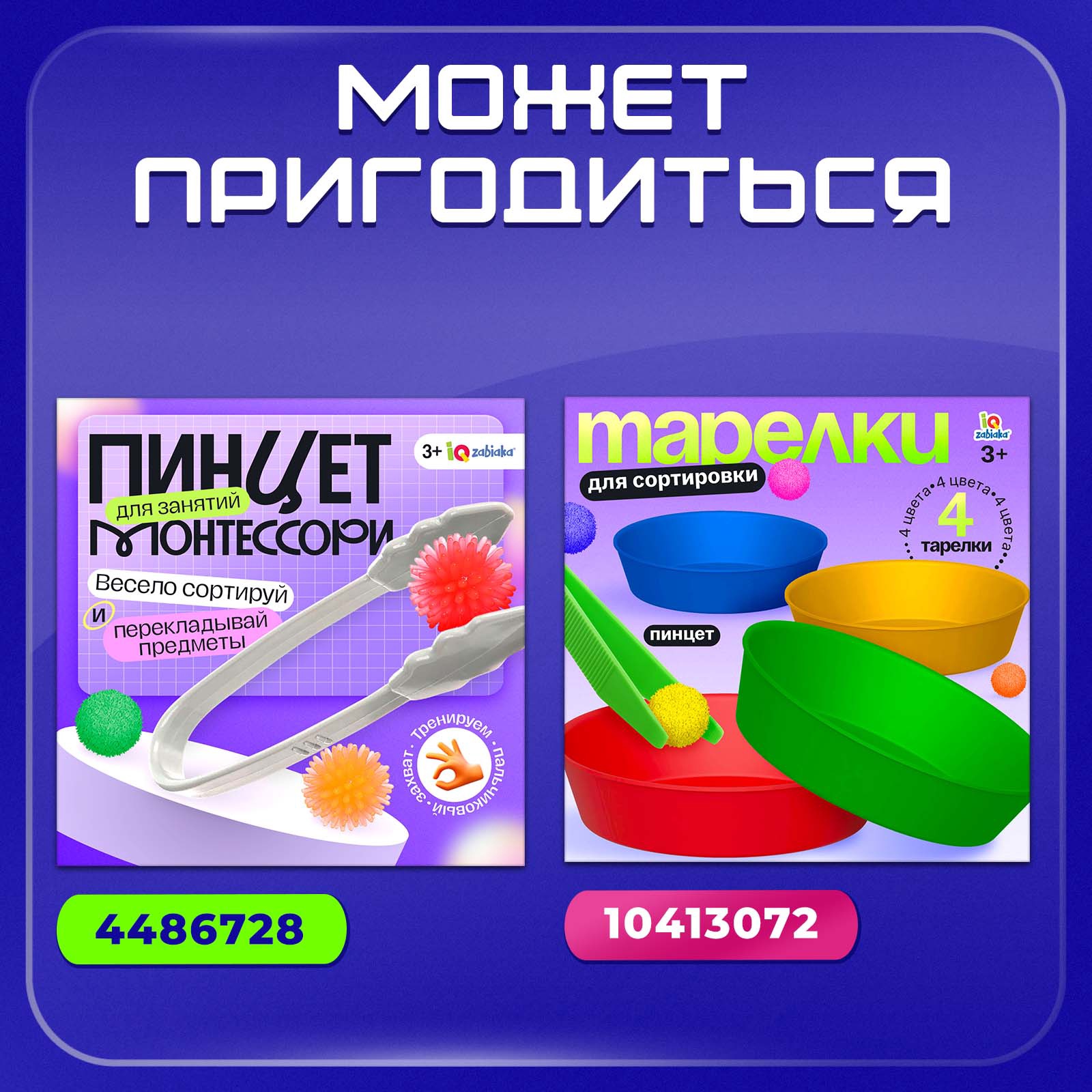 Счётный материал IQ-ZABIAKA «Жесты» - фото 6