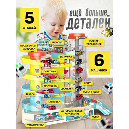 Парковка SHARKTOYS 5 этажей с 6 автомобилями