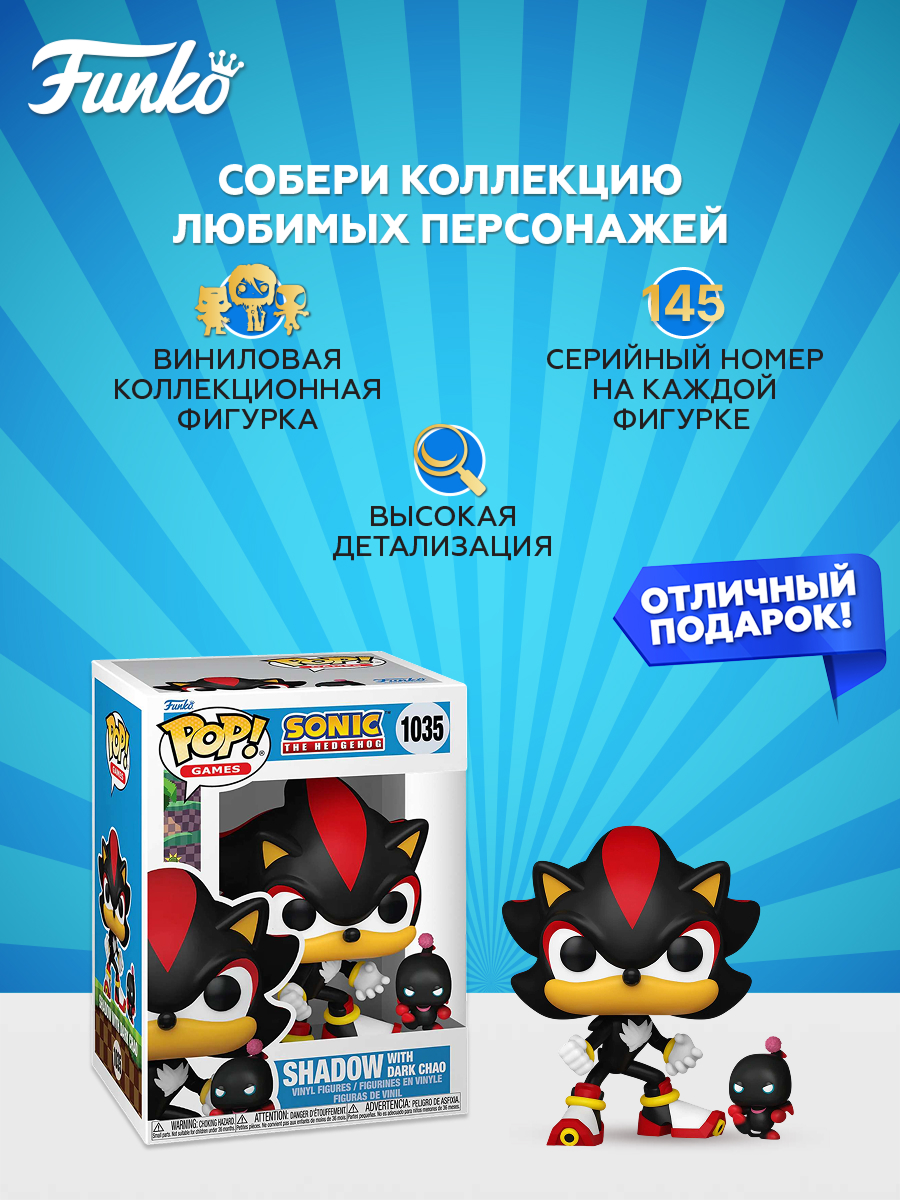 Фигурка Funko Shadow w/Dark Chao - фото 2