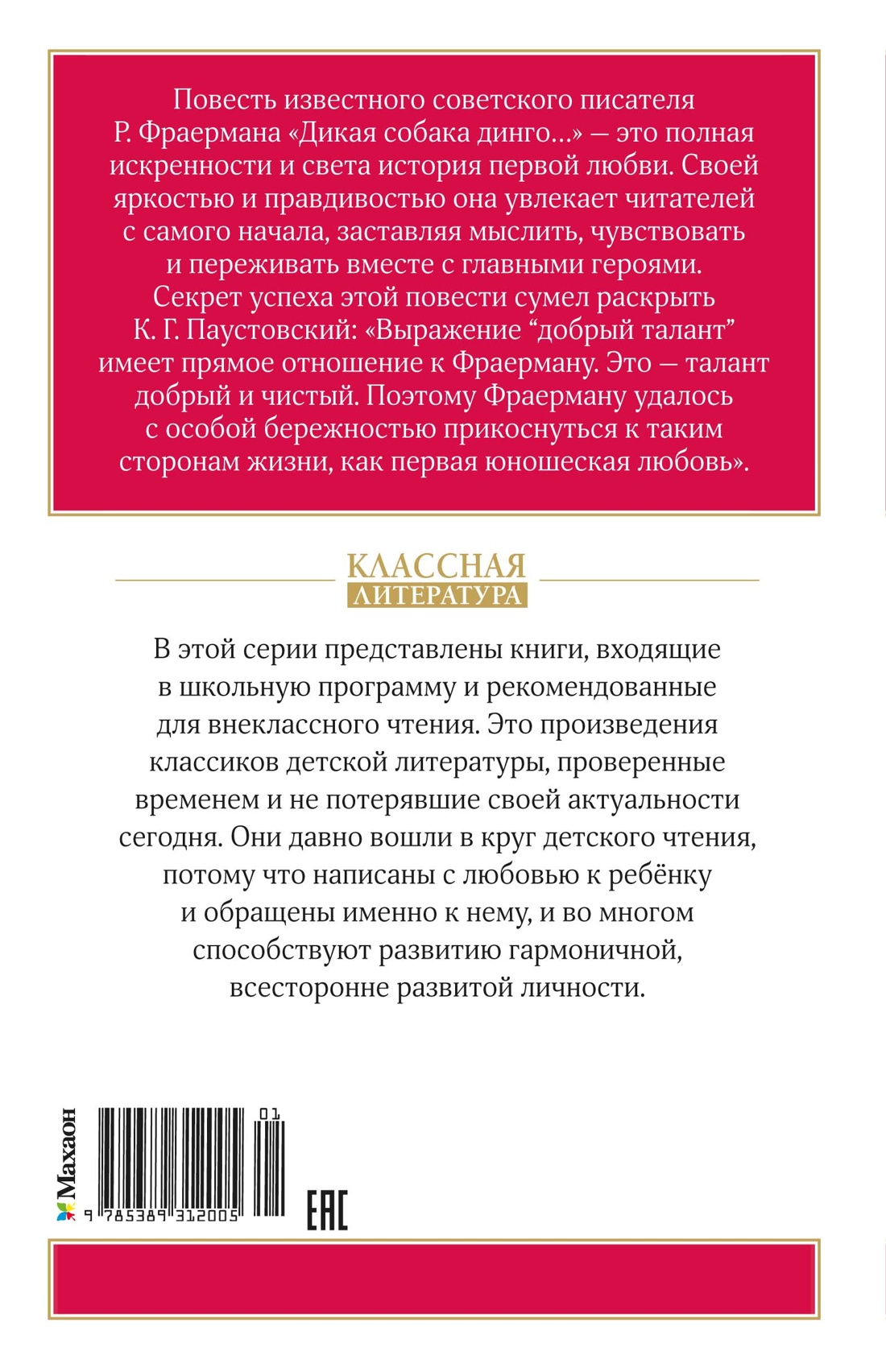 Книга Махаон Дикая собака динго или Повесть о первой любви - фото 3