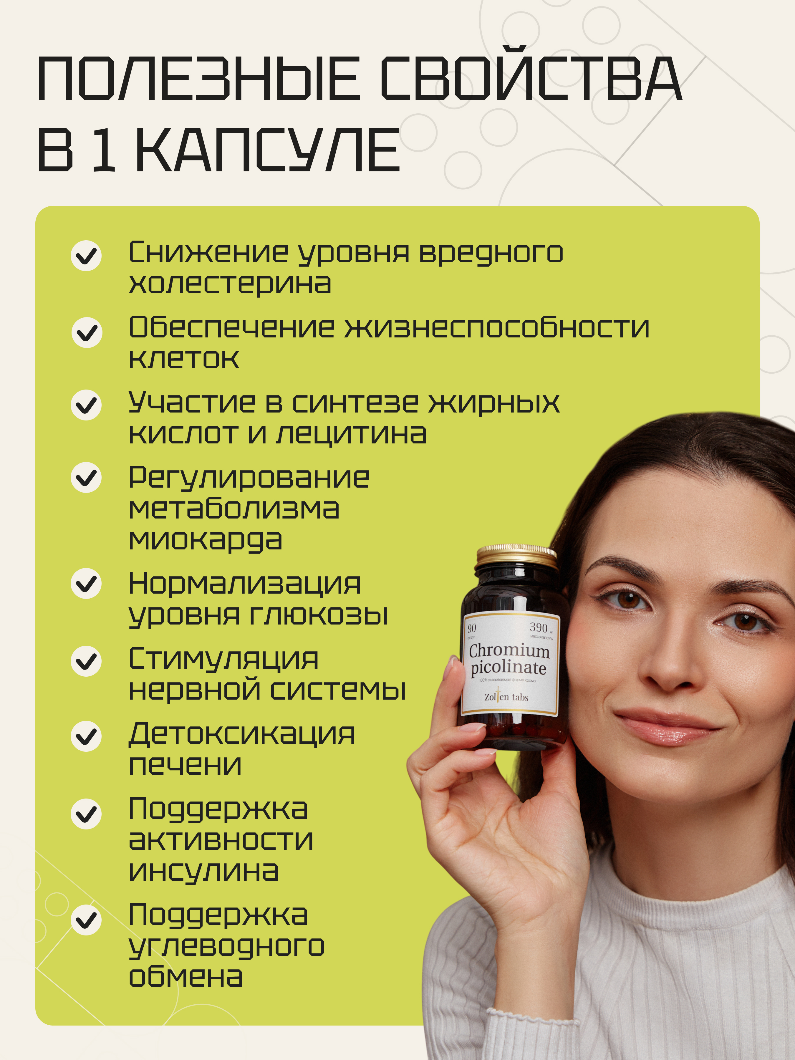 Пиколинат хрома Zolten Tabs витамины для похудения контроля веса и аппетита 60 капсул - фото 8