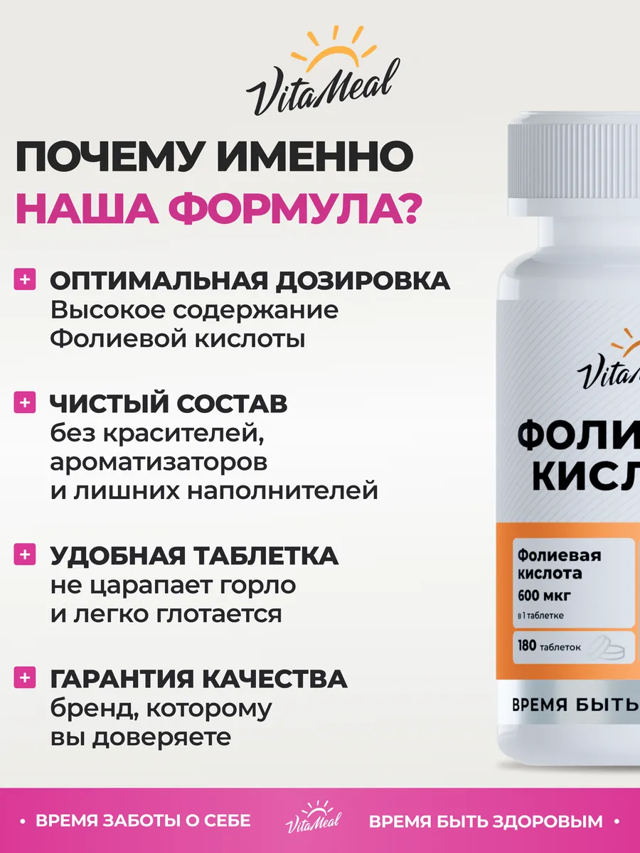 Витамин VitaMeal В9 фолиевая кислота 600 мкг для беременных и кормящих 180 таблеток - фото 9