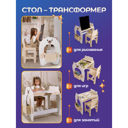 Парта-стульчик MomKid Мишка
