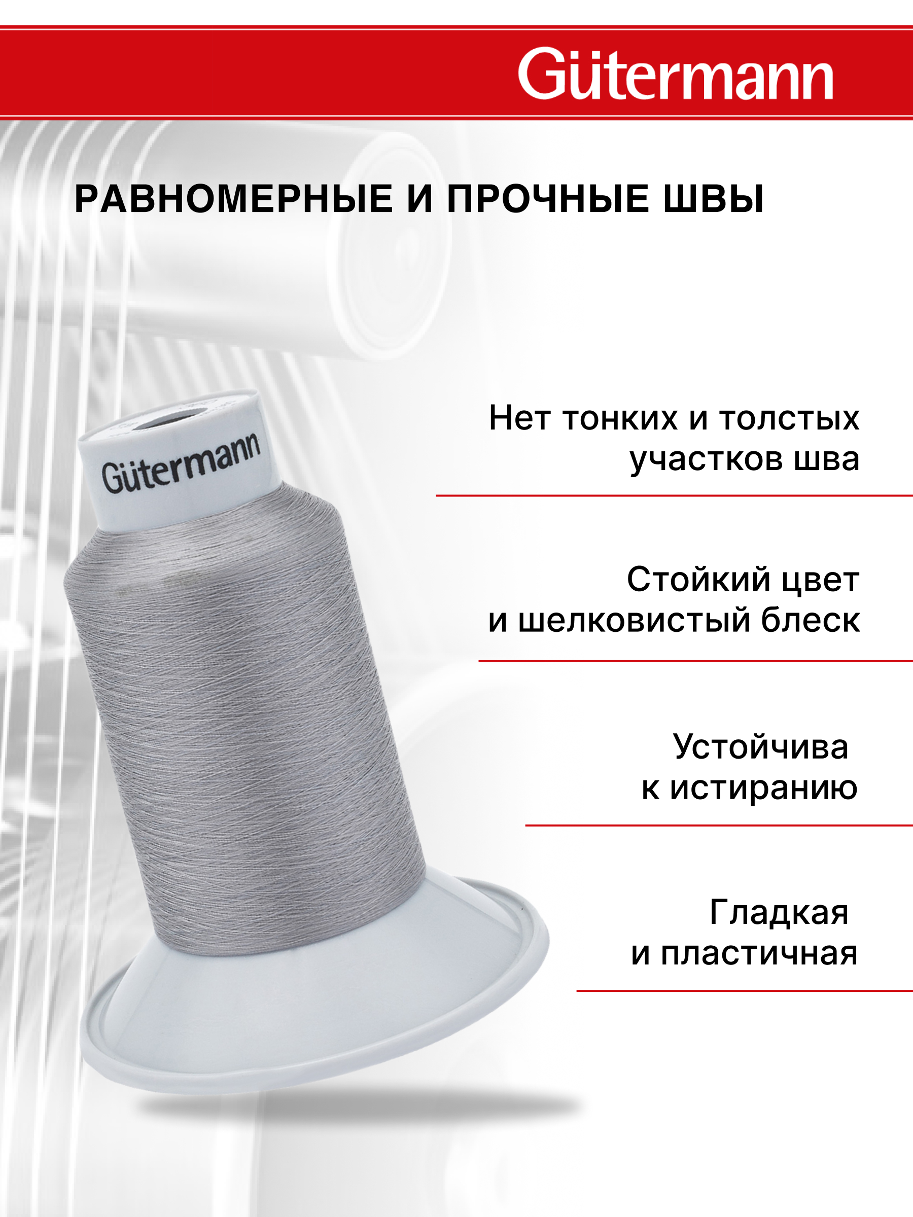 Нитки для шитья Skala Guttermann 5000м цвет 38 - фото 2