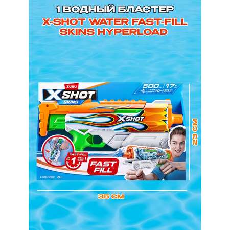 Бластер водный Zuru XSHOT  Skins Гиперлоад