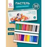 Пастель художественная сухая АРТформат 30 шт.