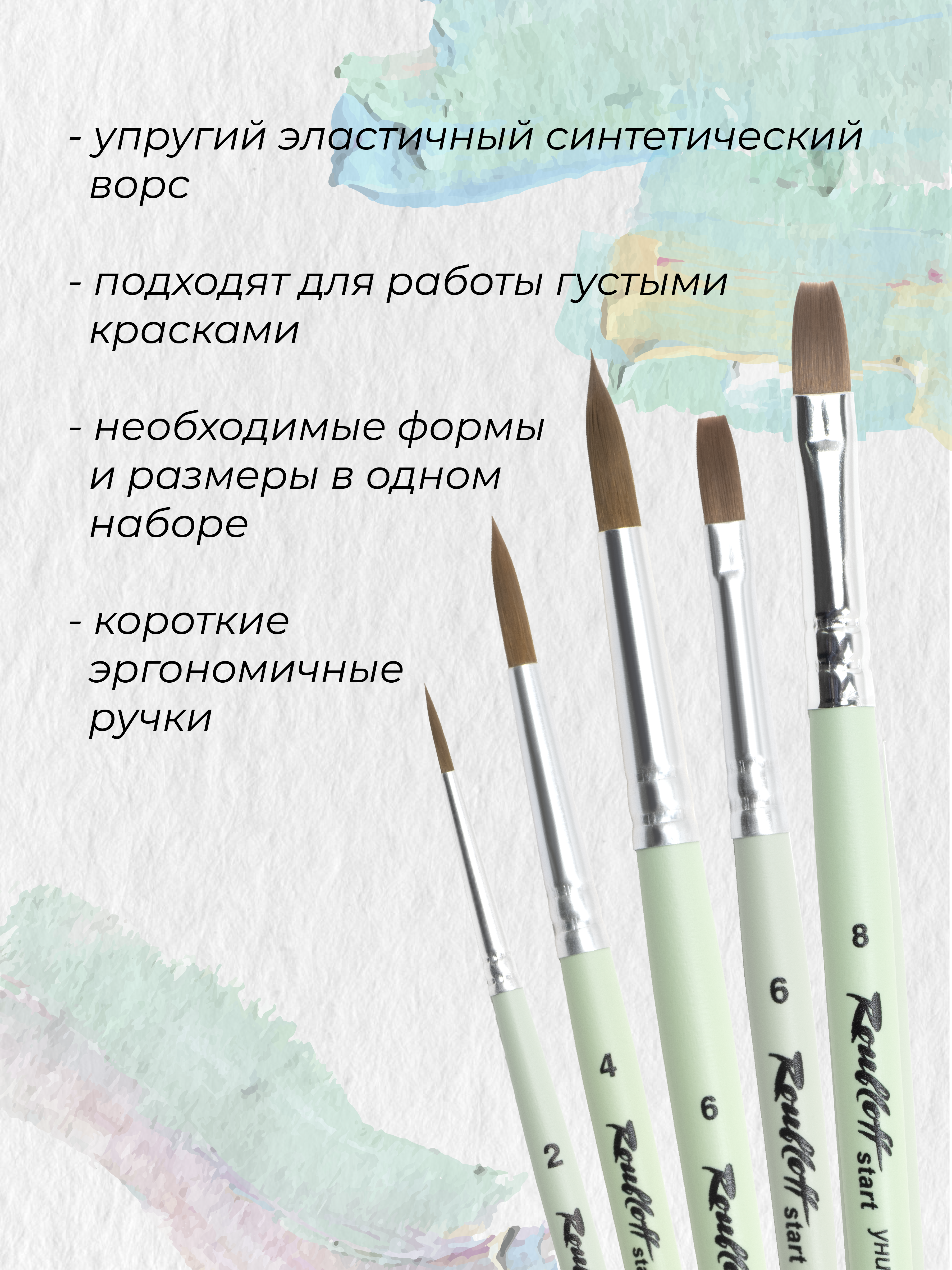 Кисть Roubloff 5 шт. (синтетика) - фото 4