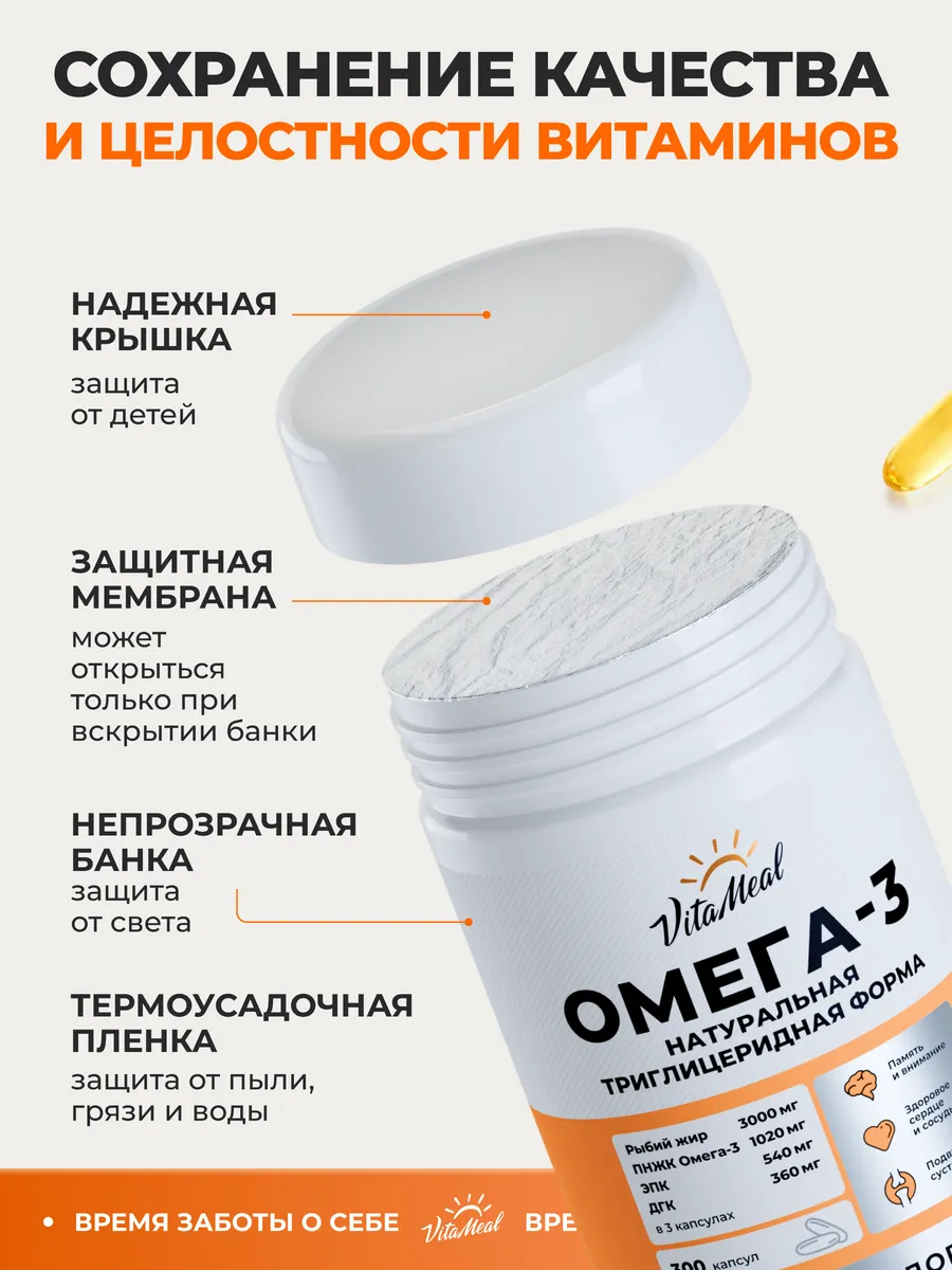 Биологически активная добавка VitaMeal Омега-3 1000 мг 300 капсул - фото 16