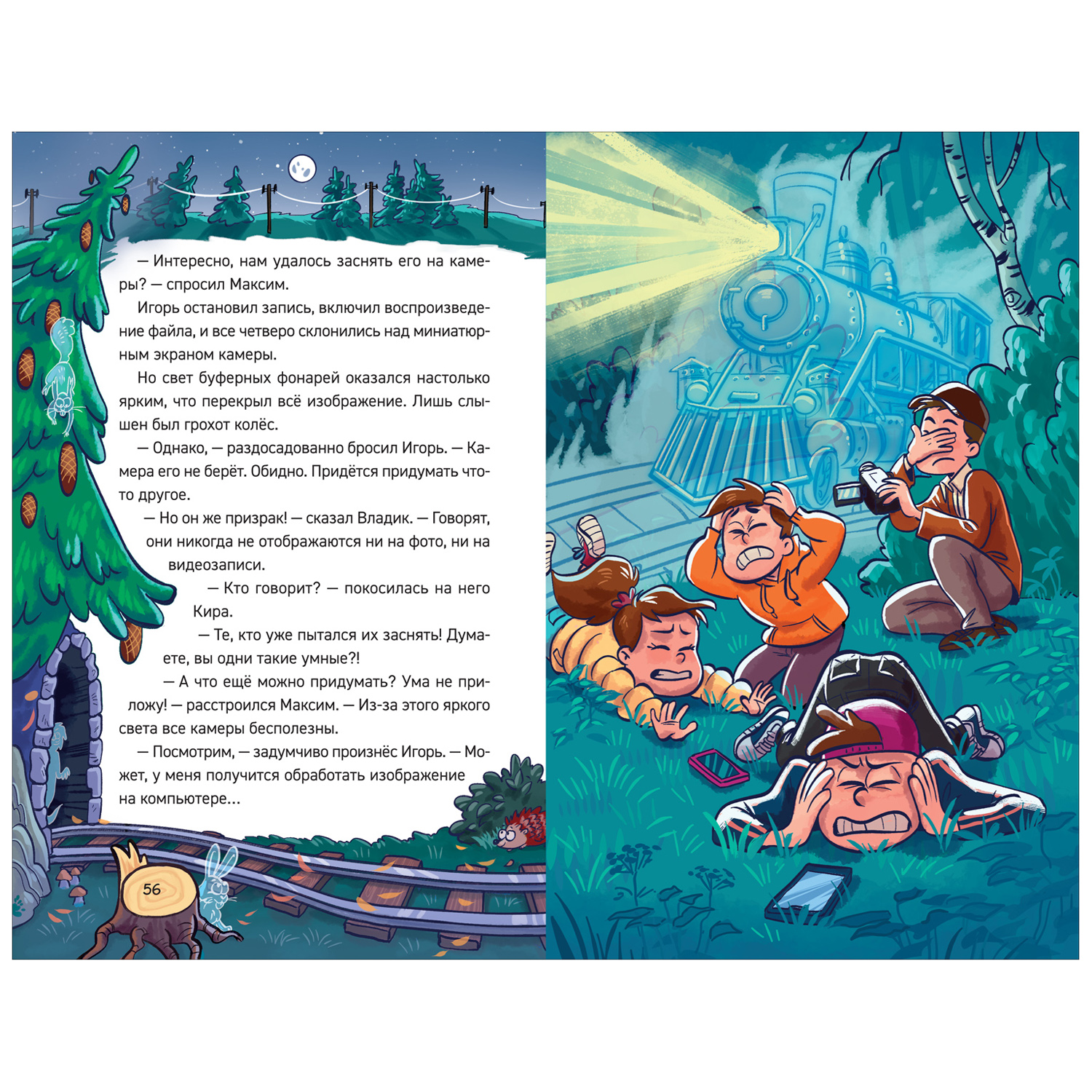 Книга Росмэн Охотники за мифами 2 Тайна призрачного поезда Гаглоев - фото 3