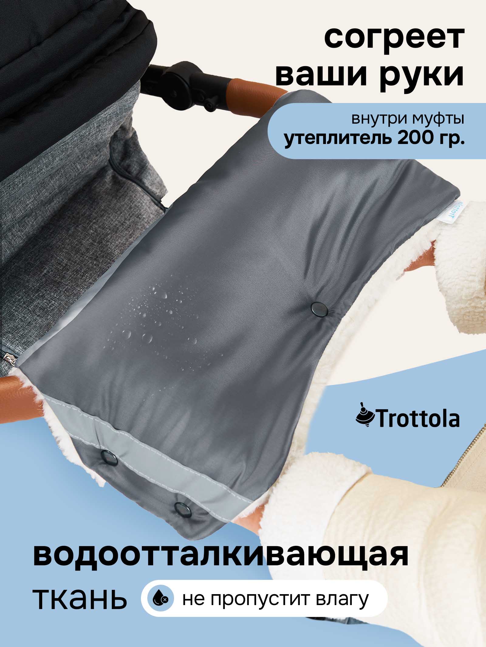 Муфта Trottola серый Т053/серый - фото 2
