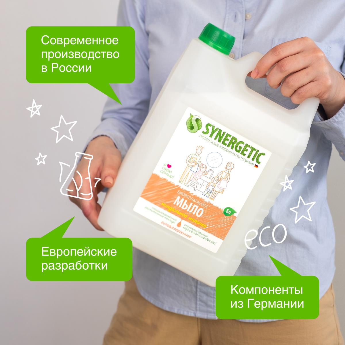 Мыло жидкое Synergetic 2 шт. 5000 мл - фото 8