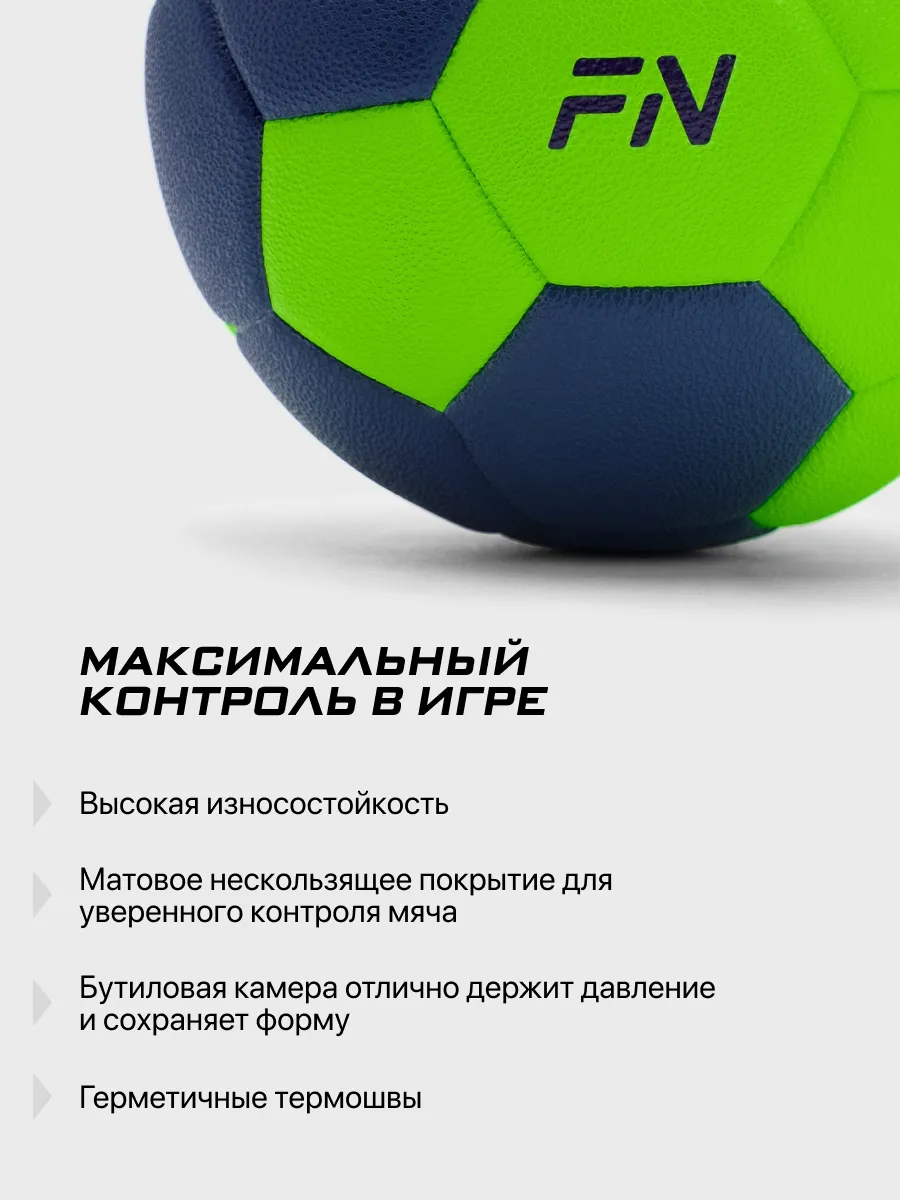 Спортивный мяч FN Handball Ball футбольный 19.1 см - фото 4