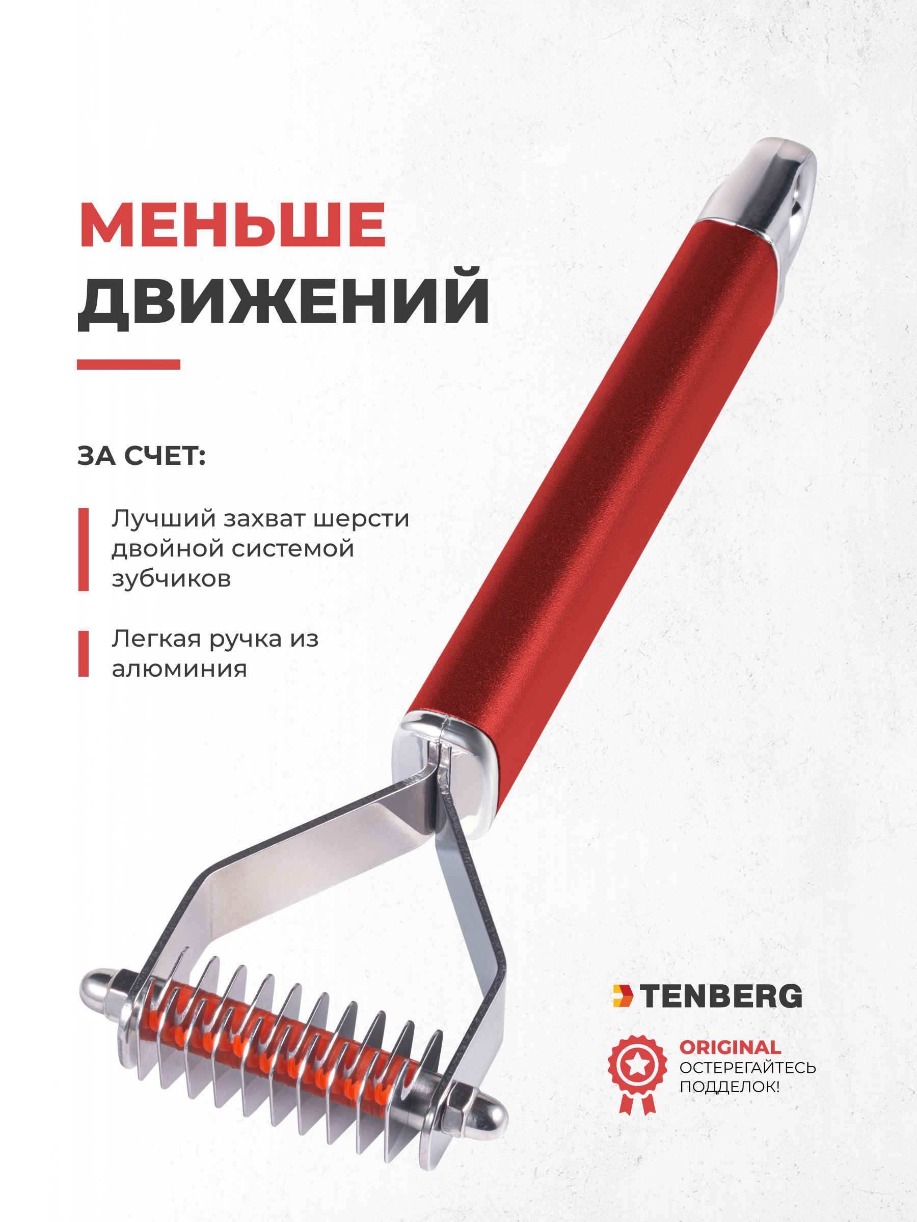 Стриппинг для собак TENBERG Finesse 10 Red - фото 5