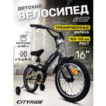Двухколесный велосипед CITYRIDE 16 дюймов