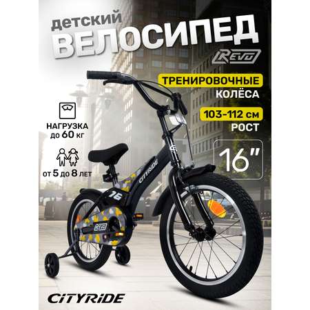 Двухколесный велосипед CITYRIDE 16 дюймов