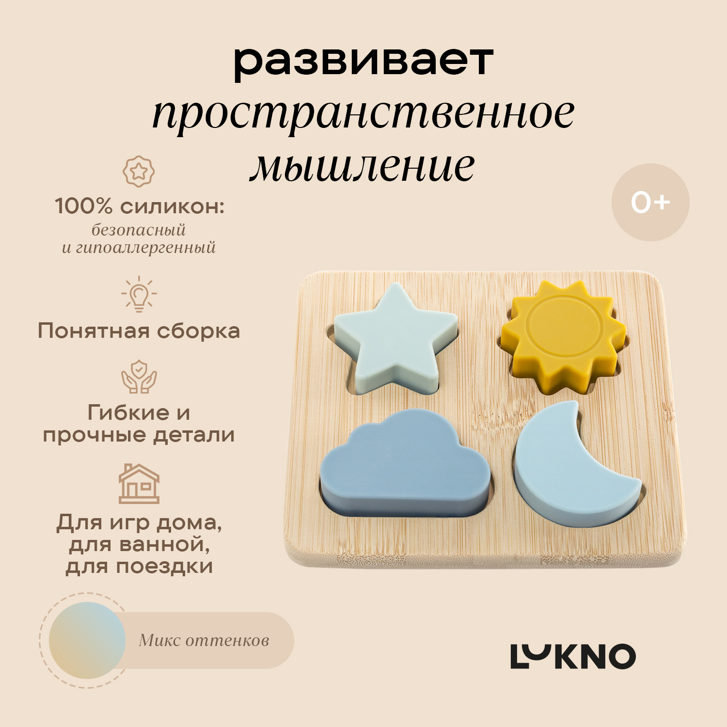 Игрушка LUKNO сортер - фото 1