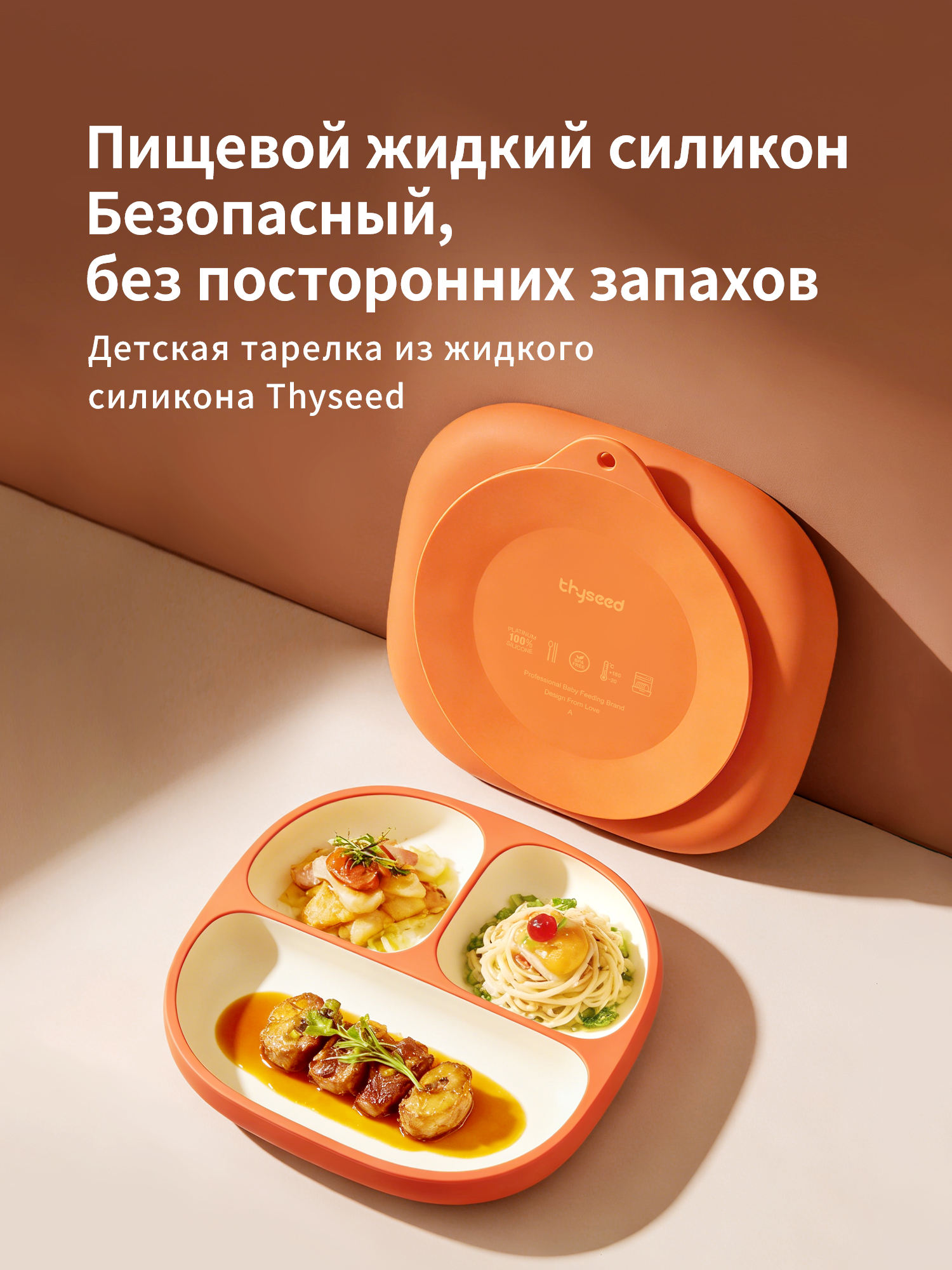 Изображение товара Силиконовая детская тарелка с присоской Thyseed оранжевая Изображение товара Силиконовая детская тарелка с присоской Thyseed оранжевая