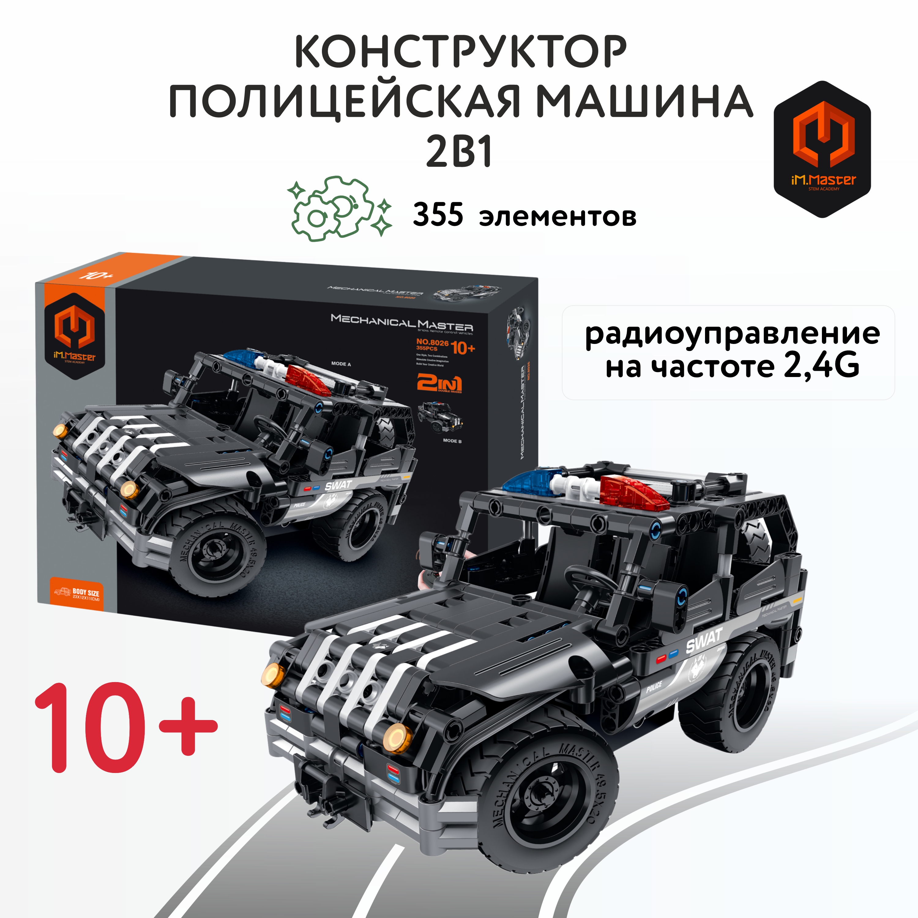 Конструктор Im.Master Полицейская машина - фото 1