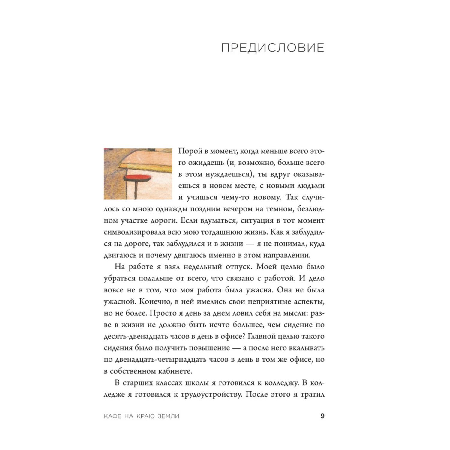 Книга БОМБОРА Кафе на краю земли Возвращение в кафе Подарочное издание с иллюстрациями - фото 2