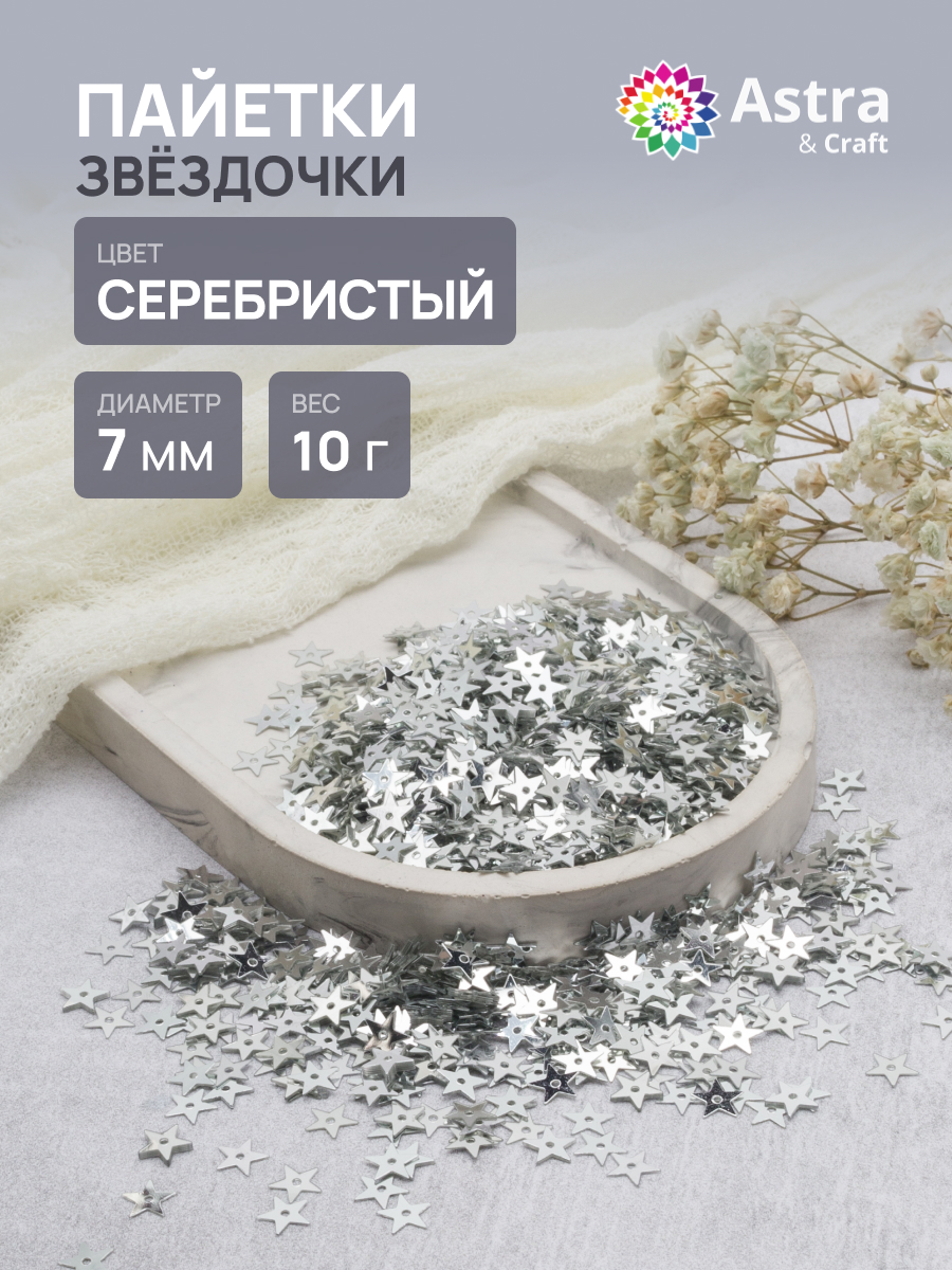 Набор для творчества Astra Craft бисер Пайетки - фото 1