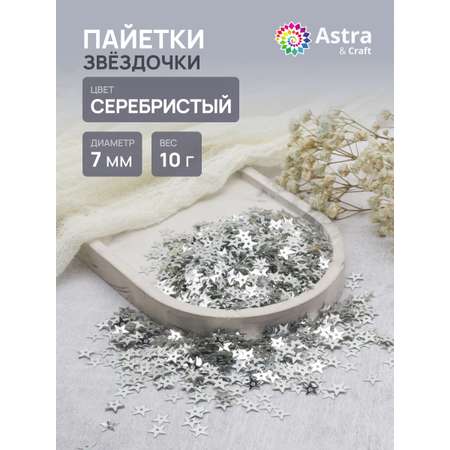 Набор для творчества Astra Craft бисер Пайетки