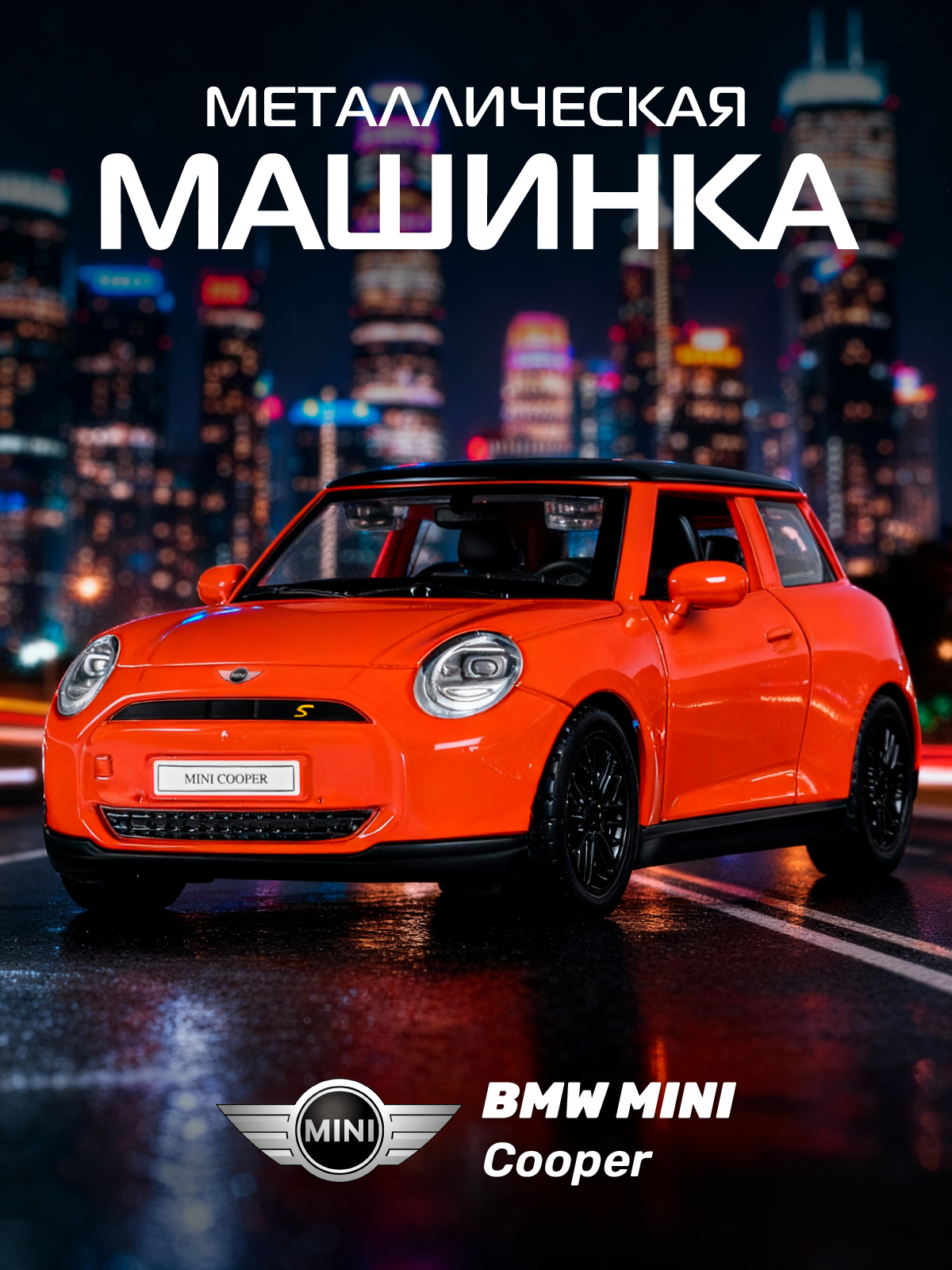 Автомобиль АВТОпанорама BMW Mini Cooper 1:34 JB1251775 - фото 1
