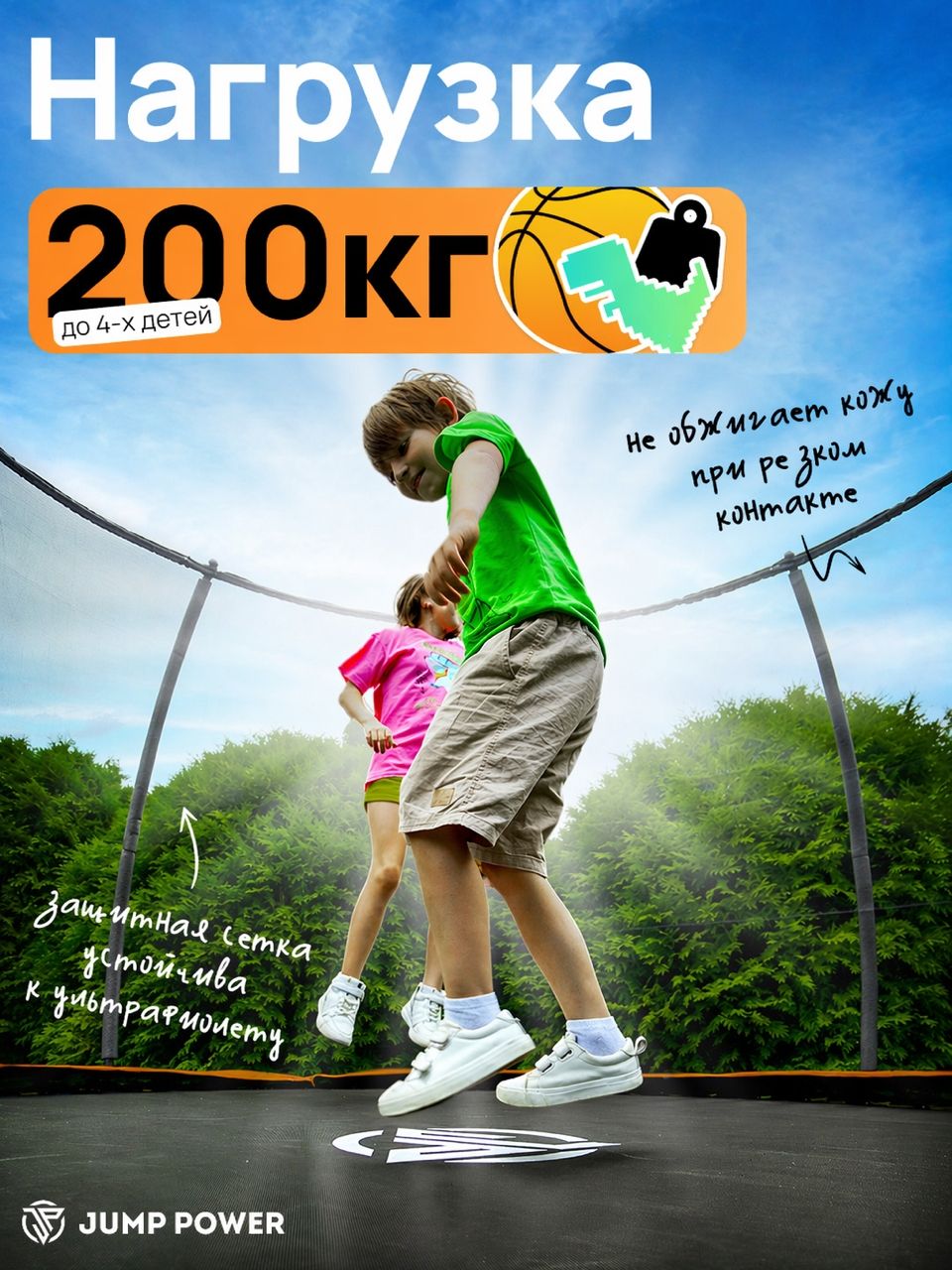 Батут Jump Power Pro Inside Basket - фото 3