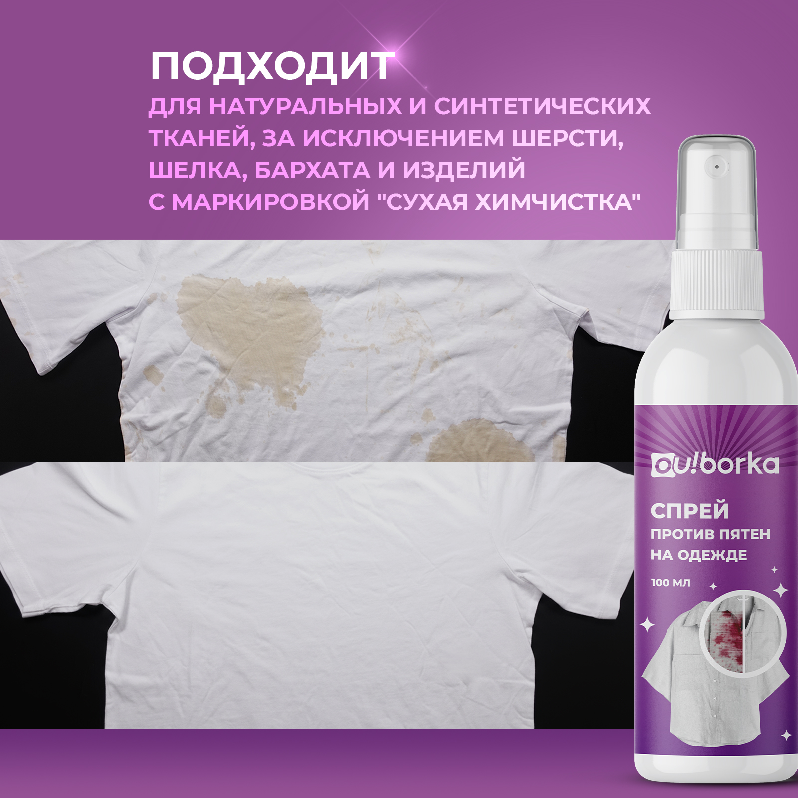 Спрей удалитель пятен Ou!borka от пота, дезодоранта и жира 100 мл - фото 3
