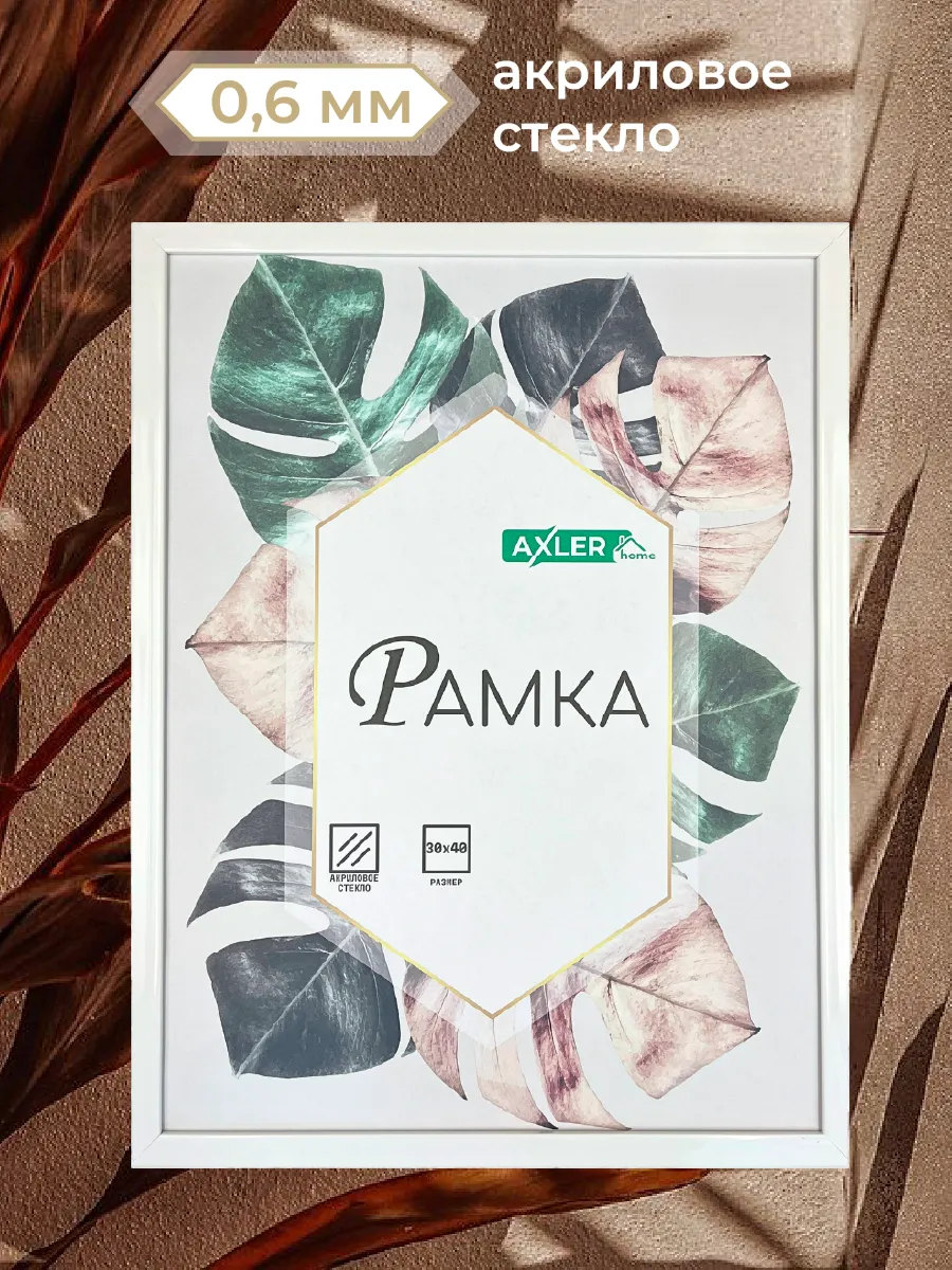 Рамки для фото AXLER фоторамки со стеклом на стену для фотографий картин и постеров набор - фото 2