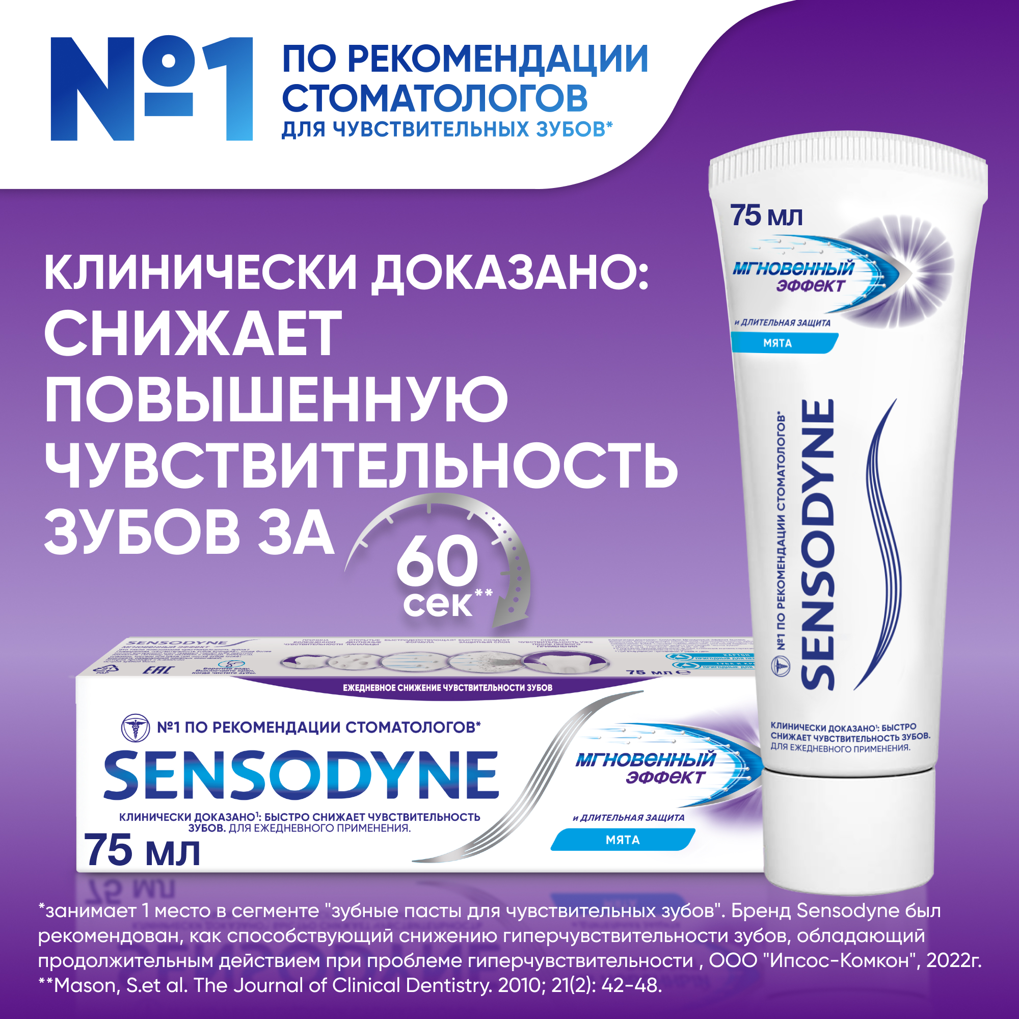 Зубная паста Sensodyne - фото 2