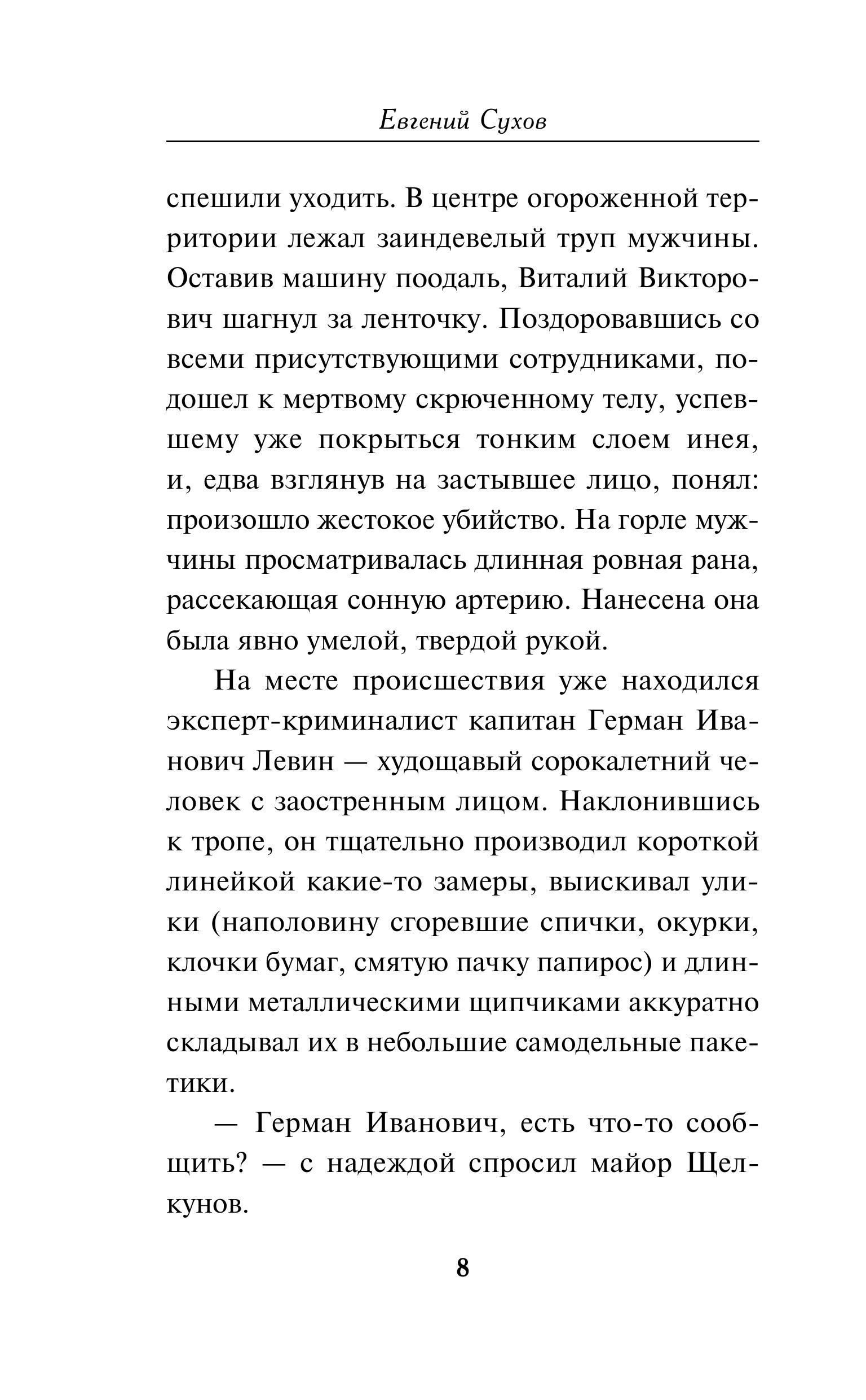 Книга Эксмо Дорогое утешение - фото 5