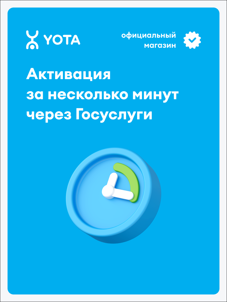 SIM-карта YOTA Гейминг-бокс - фото 8