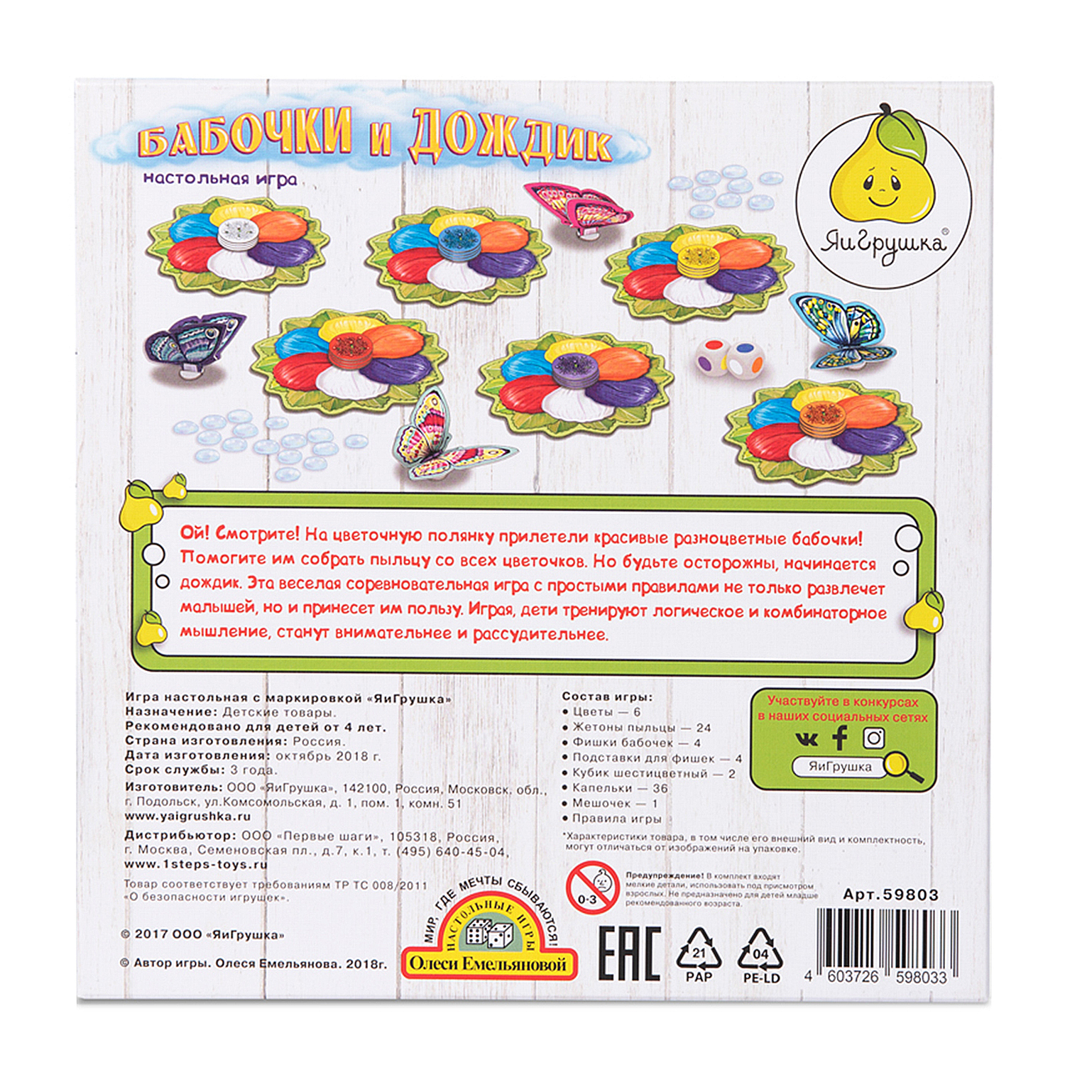 Игра настольная ЯиГрушка Бабочки и дождик 59803 - фото 2