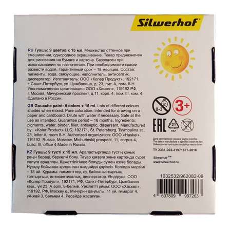 Краски гуашь Silwerhof 9 цв.